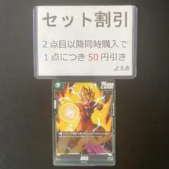 【最安値】リミテッドパック 孫悟空 緑 プロモ パラレル まとめ売り可 最安値】リミテッドパック 孫悟空 緑 プロモ パラレル まとめ
