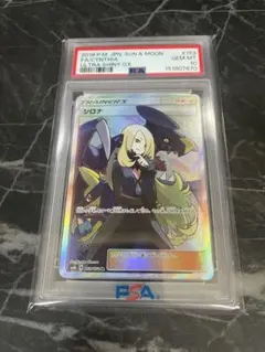 シロナ SR SM8b GXウルトラシャイニー 153/150 PSA10 - メルカリ