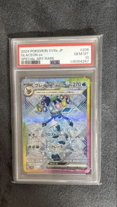 2026年最新】グレイシア ex sar psa10の人気アイテム - メルカリ