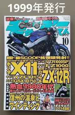 昔のバイク雑誌②