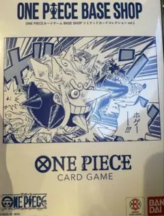 ワンピースカードゲームBASE SHOPリミテッドカードコレクションVol.1