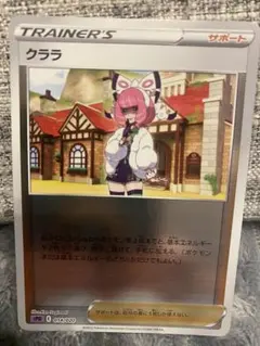 ポケモンカード クララ サポート SPD 014/020のサムネイル