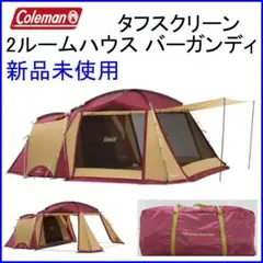 コールマン タフスクリーン2ルームハウス バーガンディ  テント 中古 Amazon.co.jp: Coleman(コールマン) テント ラウンドスクリーン2ルーム