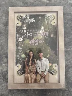 【開封済】【即購入可】　韓国ドラマ　サイコだけど大丈夫　OST　② ohk_drama-018