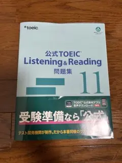 2026年最新】TOEIC 公式問題集 1 11の人気アイテム - メルカリ