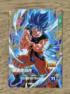 ドラゴンボールスーパーダイバーズ SDV8-035 孫悟空：BR GDR