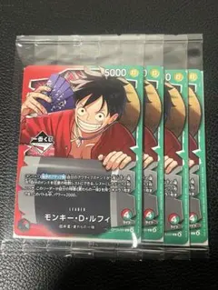 【一番くじ】ワンピースカードゲーム プロモ　モンキー・D・ルフィ 4枚