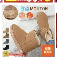 防水ムートンブーツ ベージュ 22.0-22.5 ブーツ