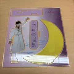 佐野勇斗 アクリルスタンド(満月の夜君と逢う)