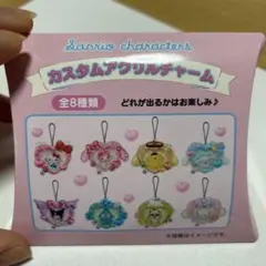 サンリオキャラクター カスタムアクリルチャーム