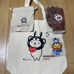 キュンちゃん トートバッグセット