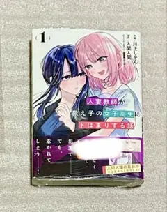 人妻教師が教え子の女子高生にドはまりする話 2 書き下ろしSSブック