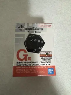 HUNTER×HUNTER G賞 No.025 リスキーダイス