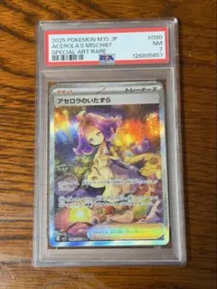 アセロラのいたずら SAR 090/063