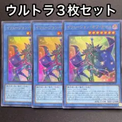 イリュージョンオブカオス　QCDB ウルトラ　3枚セット
