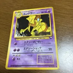 ユンゲラー ポケモンカード 旧裏面のサムネイル