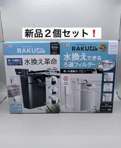 新品/GEX RAKUFIL ラクフィル スリム ブラック＆ホワイト 2個セットのサムネイル