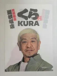 2026年最新】ダウンタウン浜田の人気アイテム - メルカリ