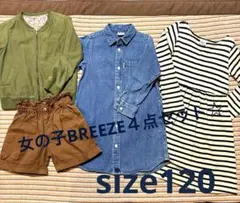 BREEZE4点セット女の子♡サイズ120 ワンピース・ジャケットなどまとめ売り