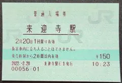 2026年最新】マルス券 入場券の人気アイテム - メルカリ