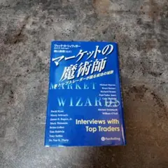 2026年最新】マーケットの魔術師の人気アイテム - メルカリ