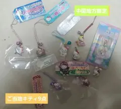 ハローキティ ご当地ストラップ 19点セット 根付け ファスナーチャーム