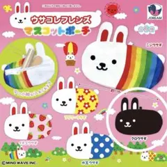 ウサコレフレンズ ラバーミラーマスコット キリンウサギ ガチャガチャ