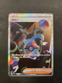 ボタン SAR SV4a シャイニートレジャーex 354/190