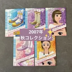 オシャレ魔女ラブ＆ベリーカード一覧ミニクリアファイル 2007冬