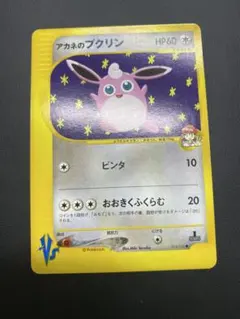 1ED アカネのプクリン ● ポケモンカード★VS 015/141のサムネイル