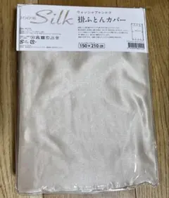 新品 西川 シルク 100% 掛け布団 カバー ウォッシャブル　定価77000円 新品 西川 シルク 100% 掛け布団 カバー ウォッシャブル 定価77000円
