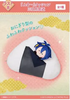 u*8様 刀剣乱舞 んまほっぺ くじ ラスト賞 んま〜クッション 三日月