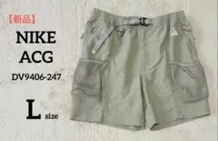 【新品】NIKE ACG ショートパンツ ベージュ L DV9406-247