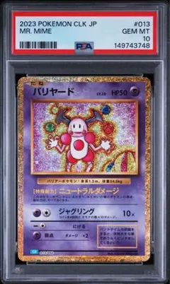 旧裏・美品】ポケモンカード バリヤード（ニュートラルダメージ）拡張