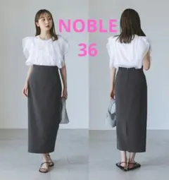NOBLE　ジャージーライクカラータイトスカート　グレー　36