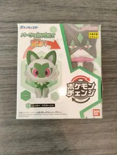 ポケモンチェンジ ニャオハ マスカーニャ フィギュア