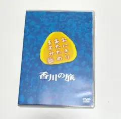 2026年最新】おにぎりあたためますか 北陸の旅 DVDの人気アイテム
