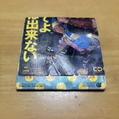 カステラ ビデオ買ってよ 夜更かしは出来ない 8cmシングル CD