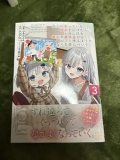 迷子になっていた幼女を助けたら、お隣に住む美少女留学生が家に遊びに来るようにな…