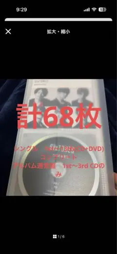SixTONES CDシングル ,アルバム+特典DVD まとめ売り68枚