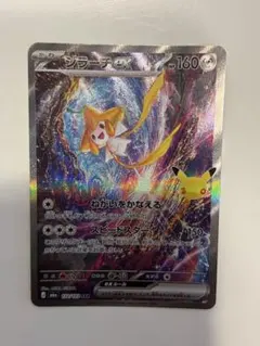 ポケモン30周年ジラーチex SAR
