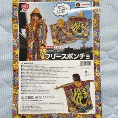 Hanshin Tigers フリーサイズ ポンチョ
