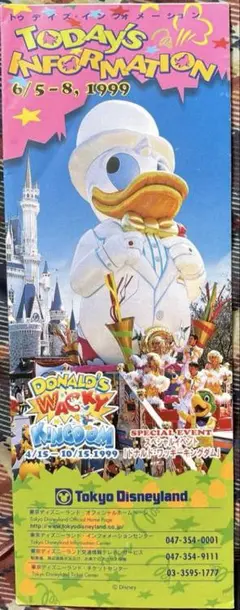 【TDL】トゥデイズ・インフォメーション　1999年6月