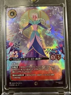 ロルカナ 未知なる彼方へ！ エルサ エンチャンテッド 氷の工芸家