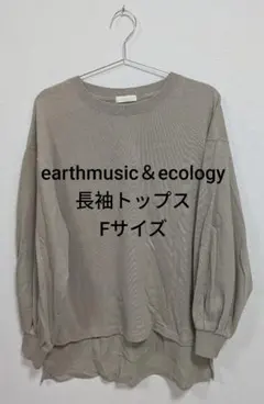 earthmusic & ecology 長袖トップス ロンT チュニック