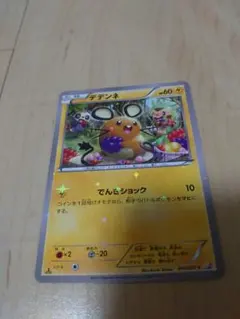 デデンネ cp2 psa10 PSA10 デデンネ 伝説キラコレクション 010/027 CP2 - メルカリ