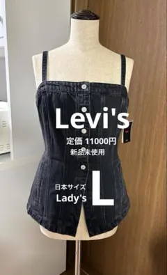 リーバイス　ブラックデニム　ビスチェ　レディースL 新品未使用
