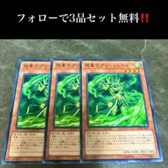 A2796 遊戯王　超量士グリーンレイヤー3枚セット