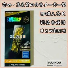 アクオスセンス7　傷に強いガラスフィルム　貼り付けキット付属　硬度１０H☆9