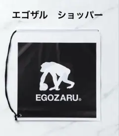 エゴザル　ショッピングバック　ショッパー　ビニール